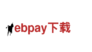 环保公司ebpay下载，专注绿色清洁服务